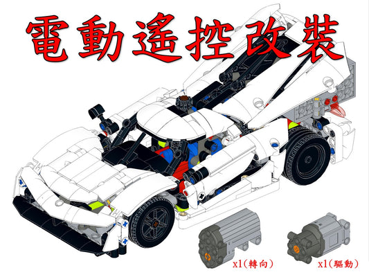 [Instructions] Motorize LEGO 42184 Koenigsegg Jesko Absolut White Hypercar